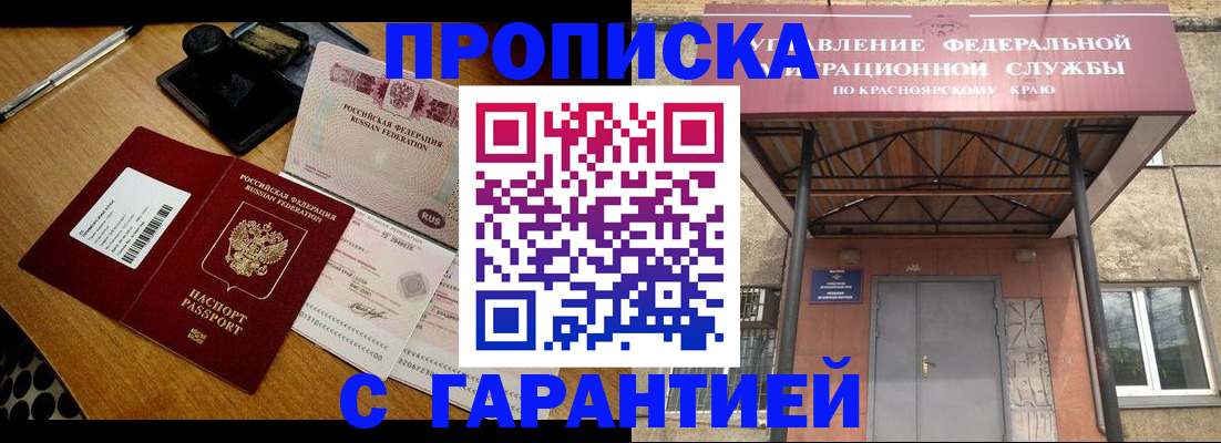 купить прописку в Суровикино