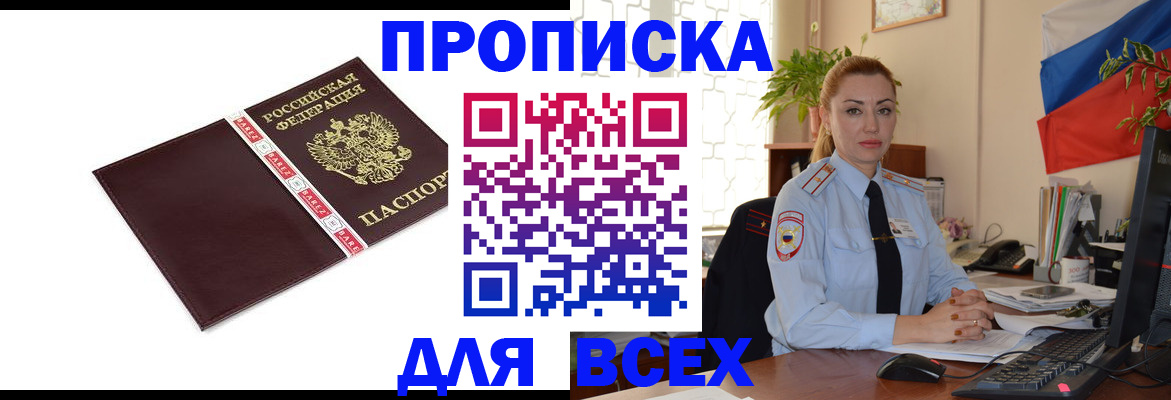 временная регистрация купить в Суровикино
