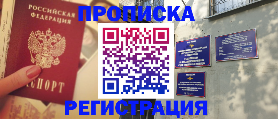 прописка штамп в Суровикино